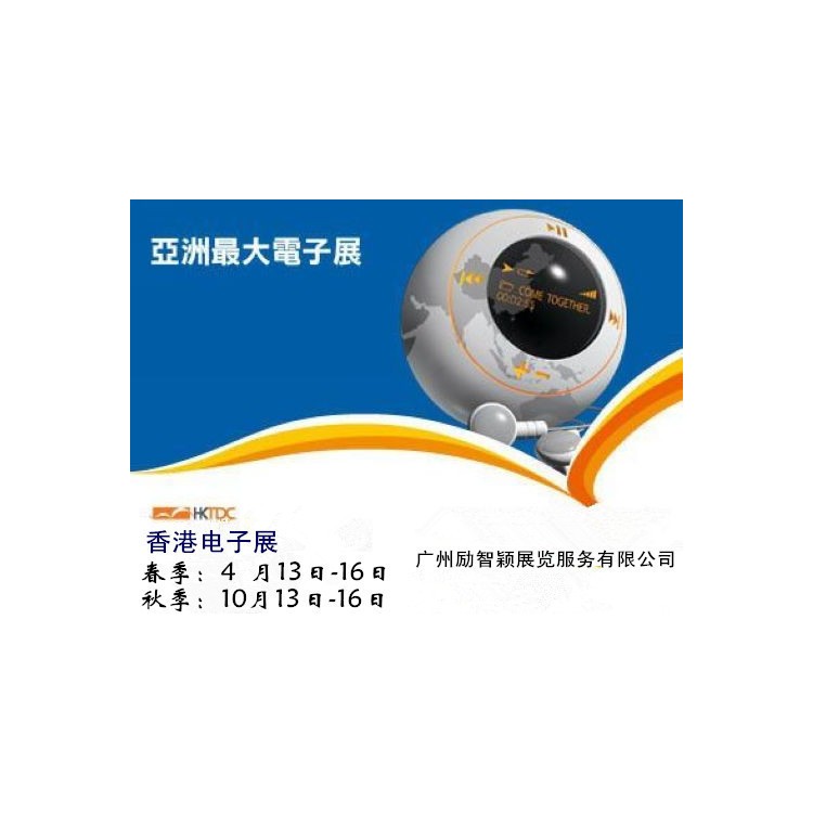 2027年香港春季电子展会