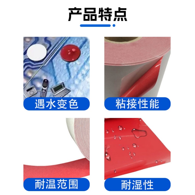 液态水接触变红指示胶带3M5558可模切成形