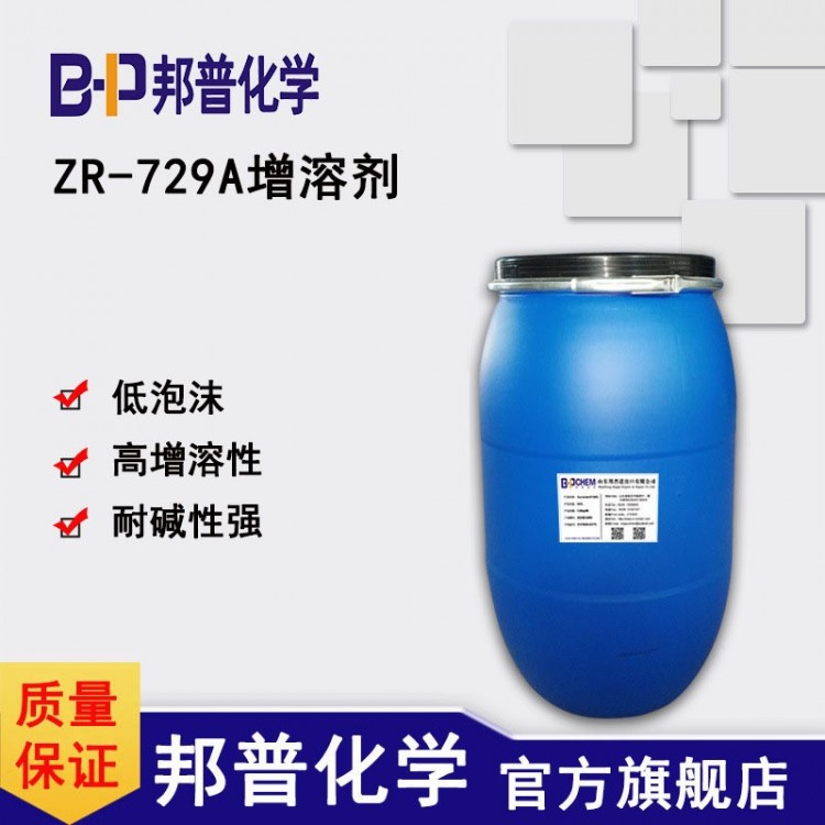 ZR-729A增溶剂 增溶剂 无磷低泡增溶剂