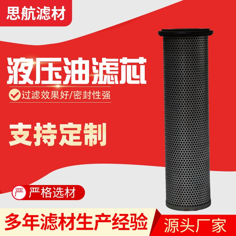 液压油滤芯 货源充足 生产供应
