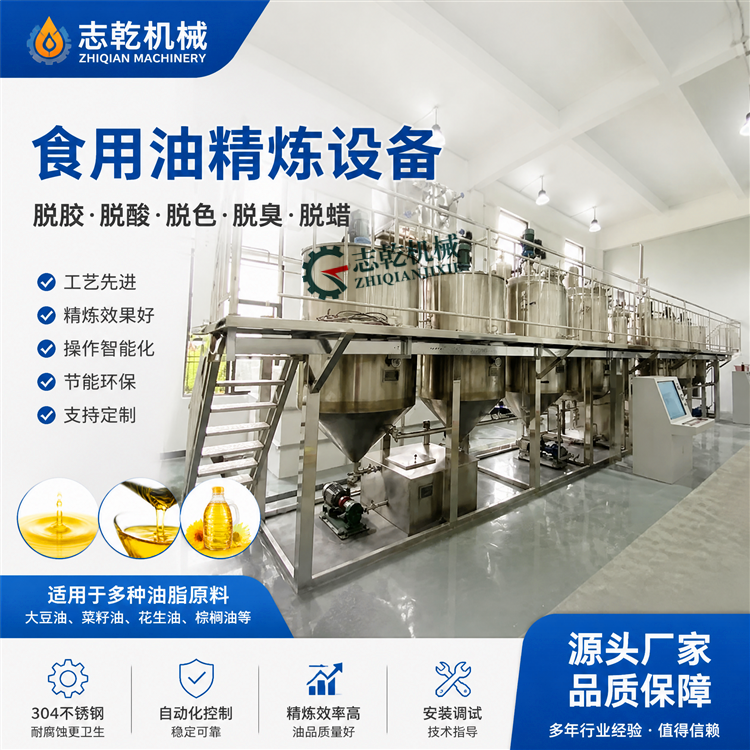 连续式食用油精炼设备 一级茶籽油提纯设备 米糠油脱胶脱酸脱蜡