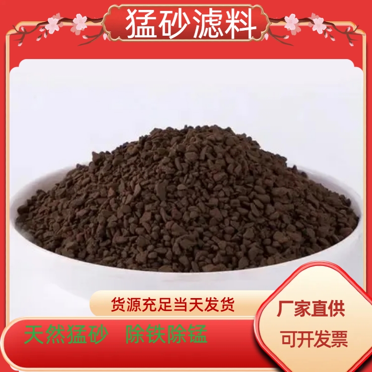 甘南锰砂滤料造纸厂废水处理反冲洗不板结瑞林供应