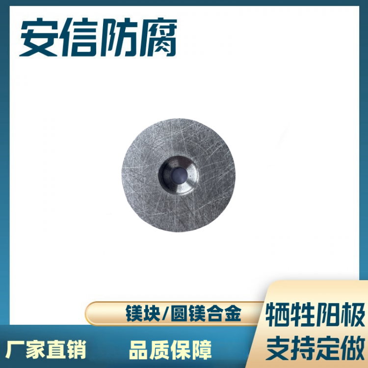 圆镁块 小镁合金牺牲阳极 沉孔镁阳极块防腐锈阴极保护设备
