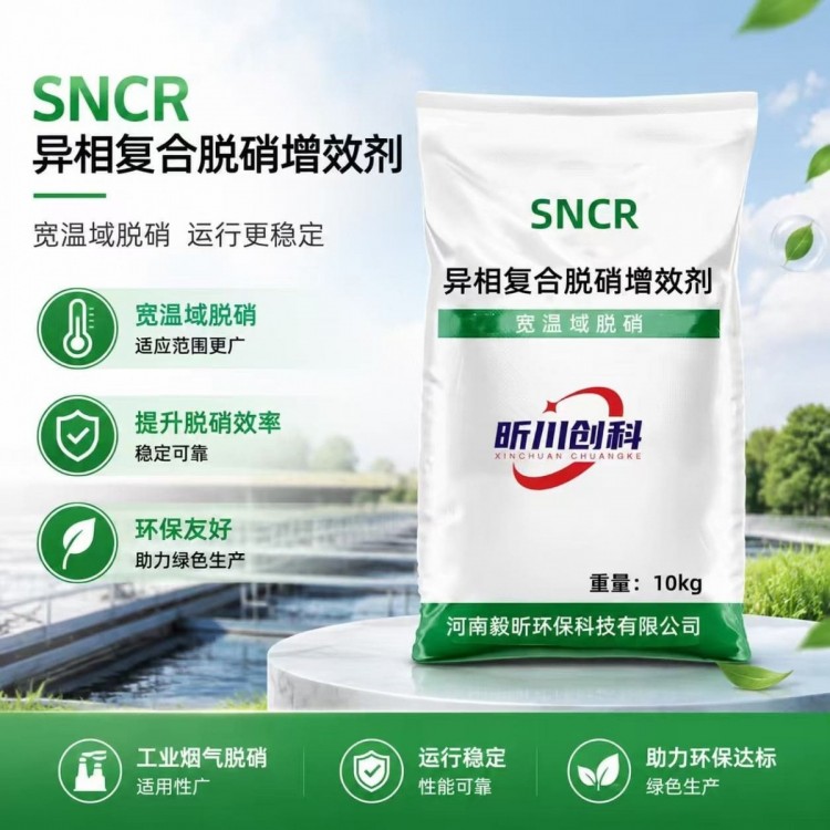 SNCR脱硝 炉内脱硝剂 降氨氧化物 减少氨逃逸