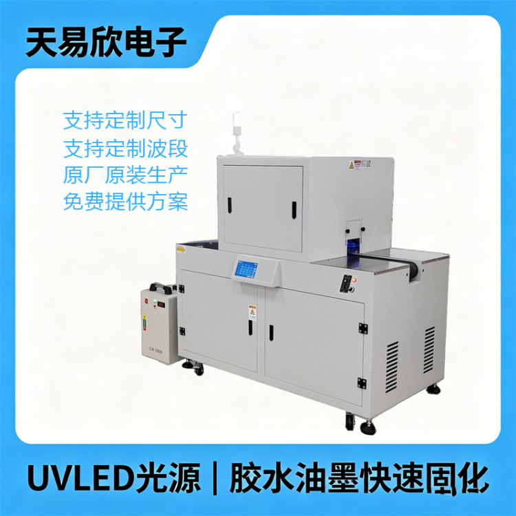 UVLED固化炉流水线紫外隧道炉固化设备