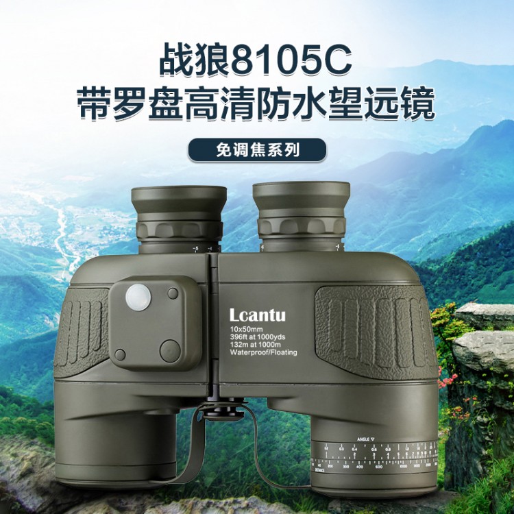 徕佳图 8105C 10x50望远镜