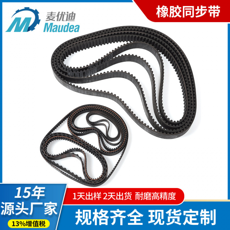 工业橡胶同步带 耐磨损抗老化传动带