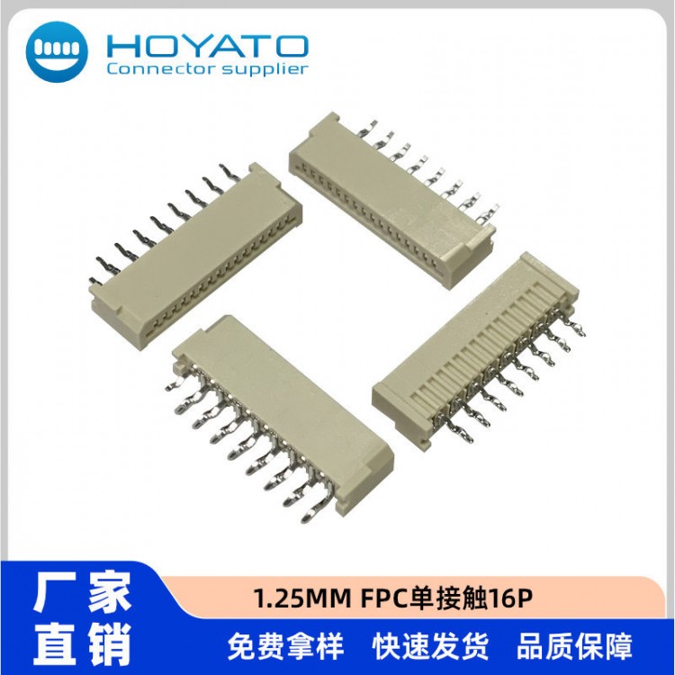 1.25mmFPC单接触B型正脚位16P