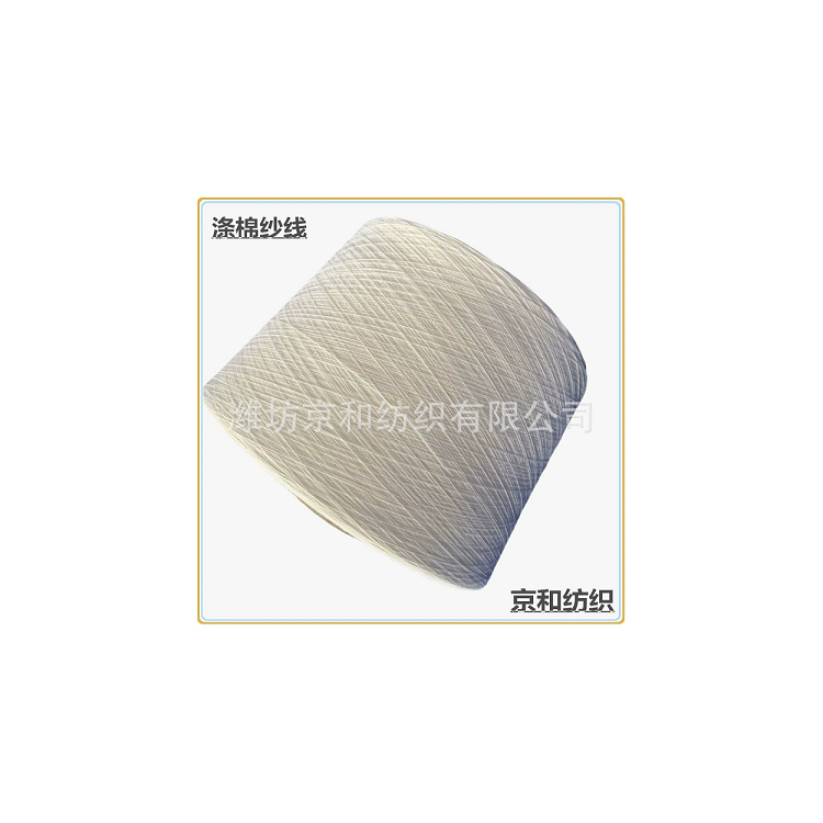 潍坊京和纺织供应t65/c35 32支涤棉纱 普梳 混纺纱