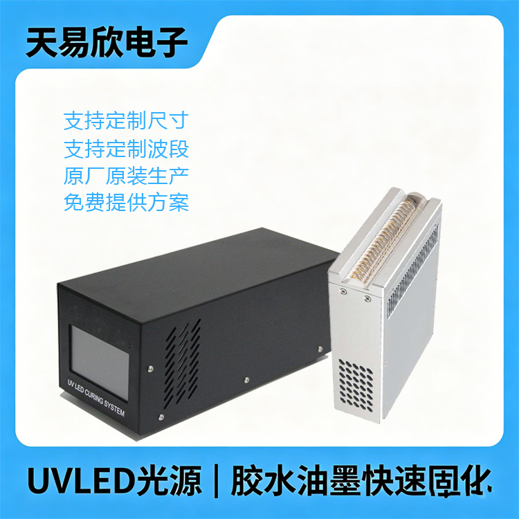 天易欣现货UVLED线光源高光强功率可调紫外线光固化灯