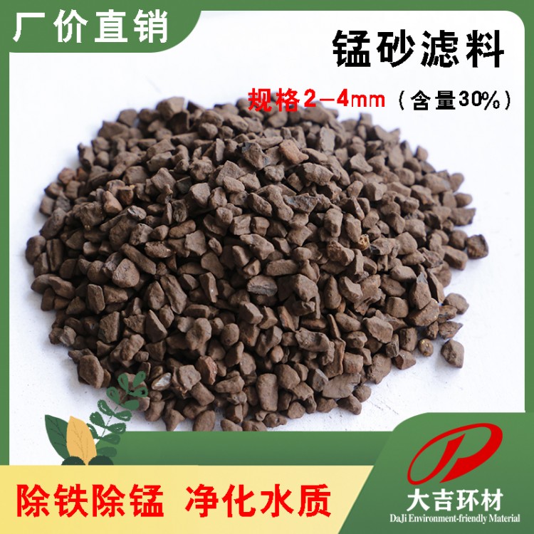 大吉福锰砂滤料25-45%含量天然水处理填料除铁除锰