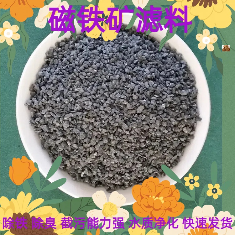 潜江磁铁矿滤料经久耐用规格齐全耐磨寻耐酸碱