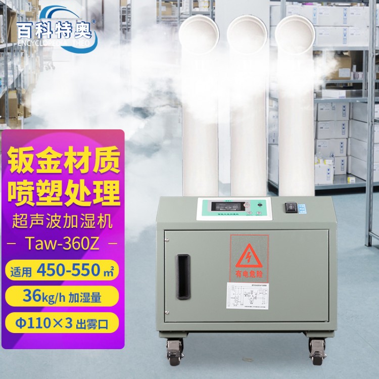 超声波加湿机Taw-360Z