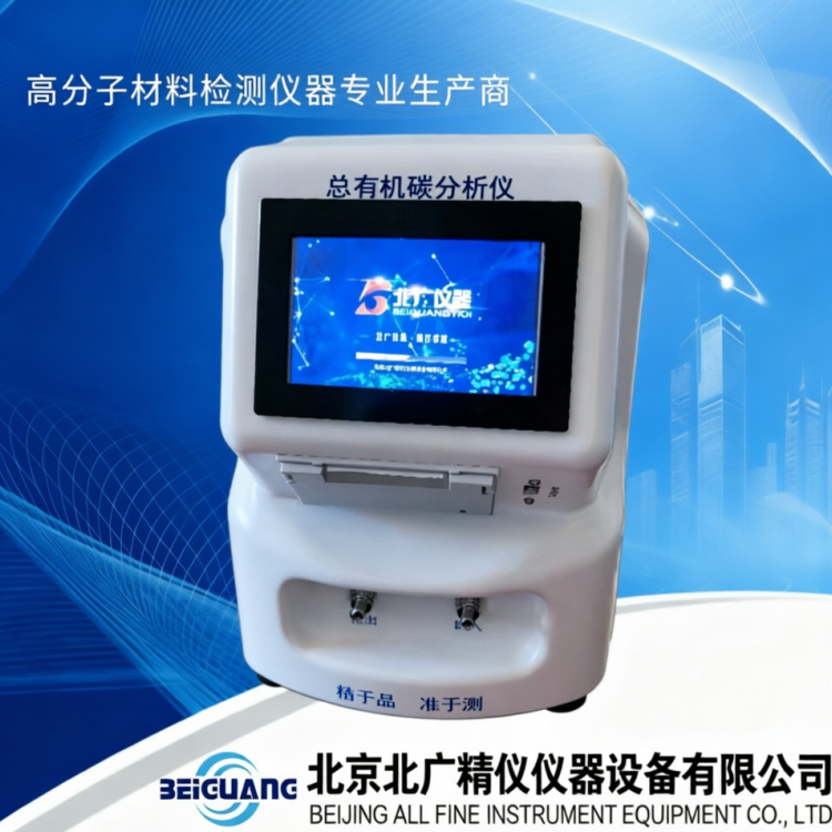 北广精仪纯水检测总有机碳TOC分析仪BC-50A