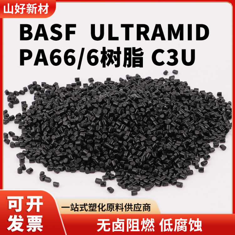 PA66/6树脂无卤阻燃尼龙颗粒注塑级工程塑料