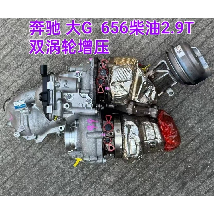 奔驰 大G  656柴油2.9T双涡轮增压 发电机
