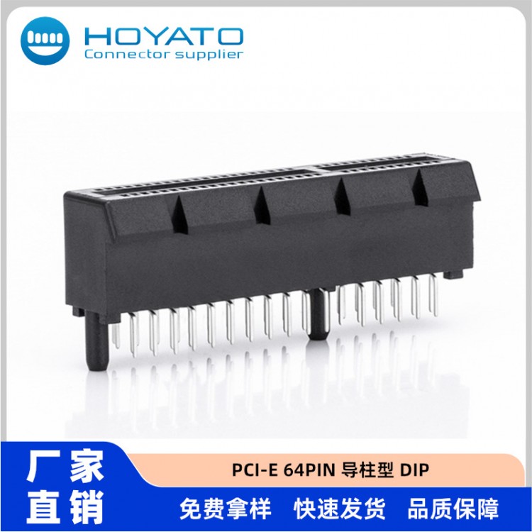 PCI-E64PIN导柱型DIPLCP耐高温