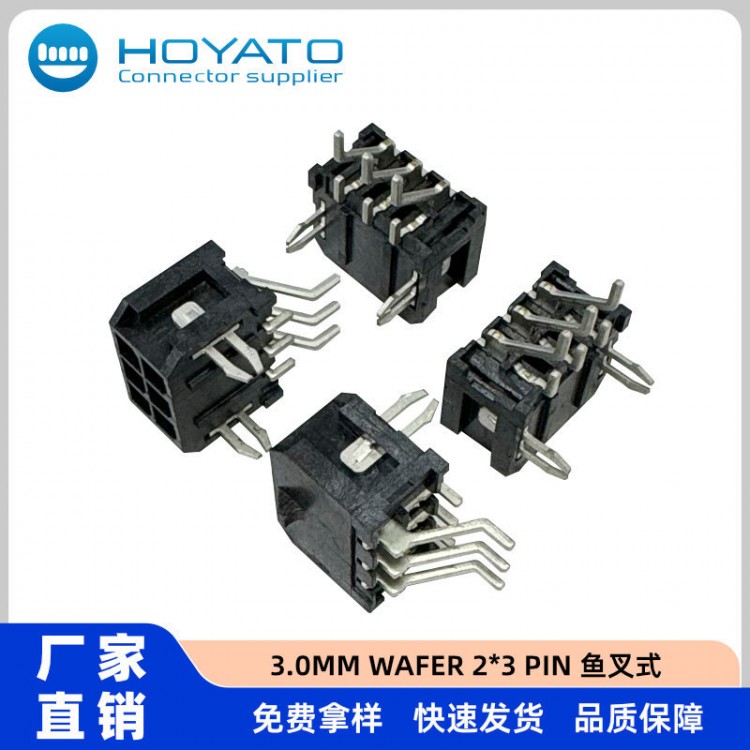 3.0mmWAFER2*3PIN鱼叉式