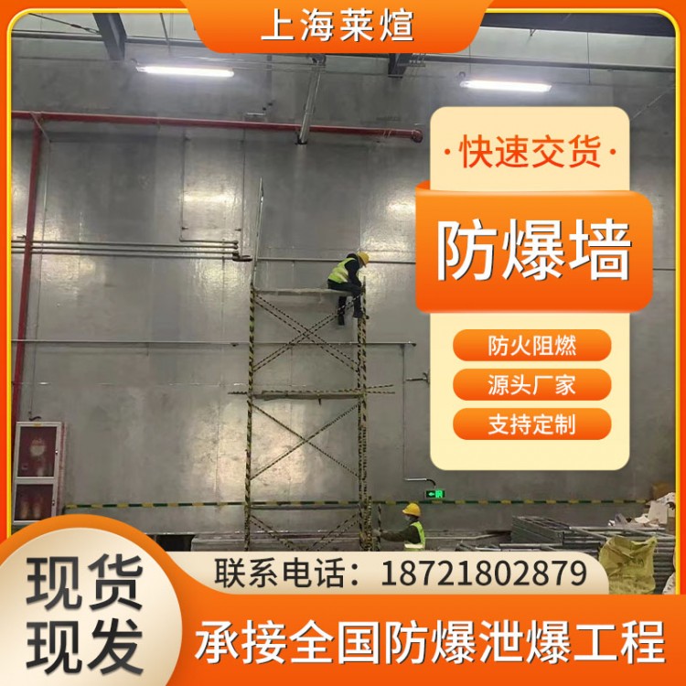 防火抗爆墙 煤矿泄爆外墙板 耐冲击腐蚀 轻质耐用 莱煊