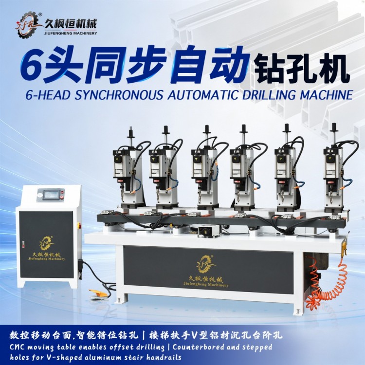 护栏型材多孔钻台面数控前后移动金属型材批量打孔设备