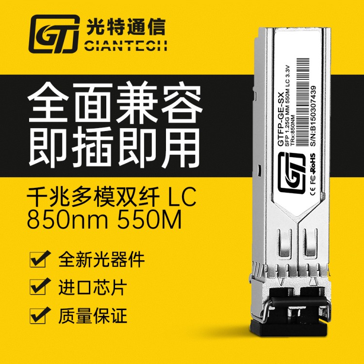 SFP千兆1.25G多模双纤光模块1310nm2KM工厂直营