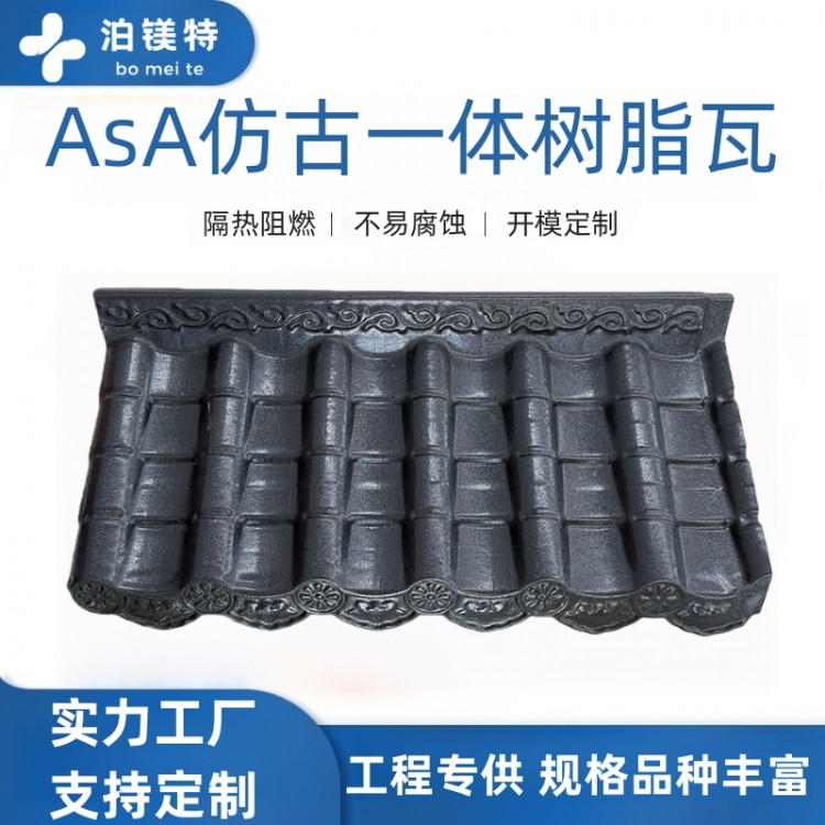 合成树脂瓦 / ASA合成树脂瓦
