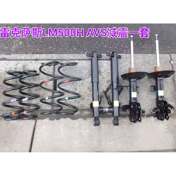 雷克萨斯LM500H AVS减震一套 下摆臂 半轴
