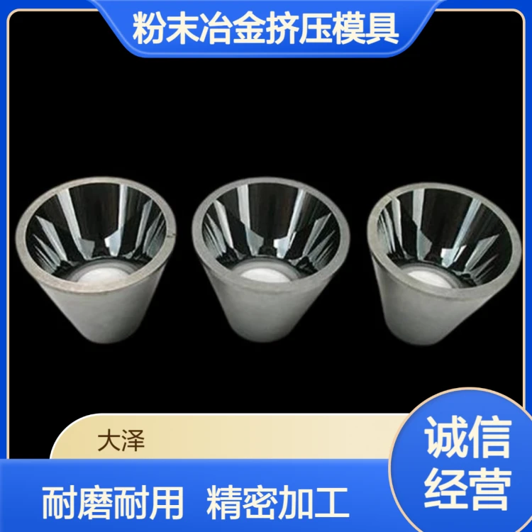 粉末冶金挤压模具