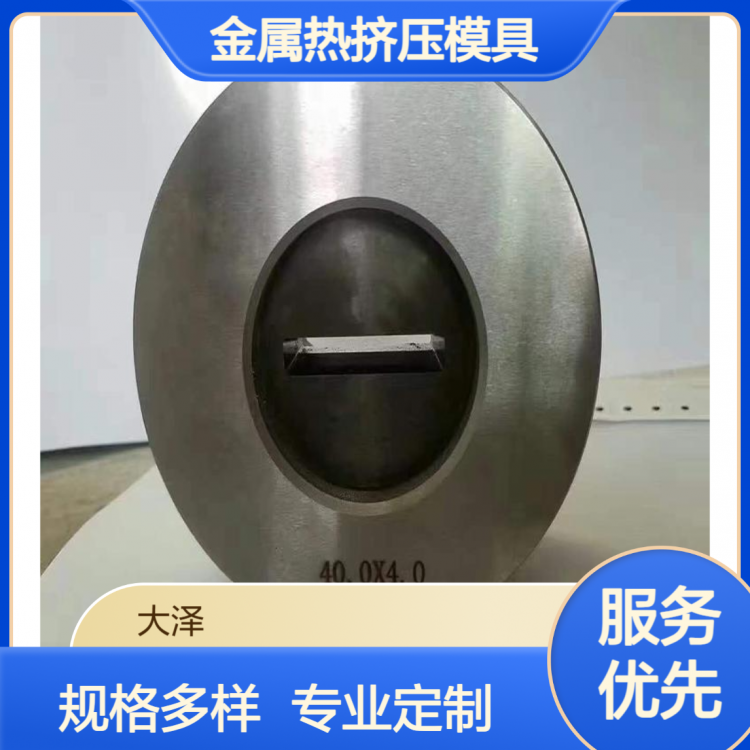 金属热挤压模具
