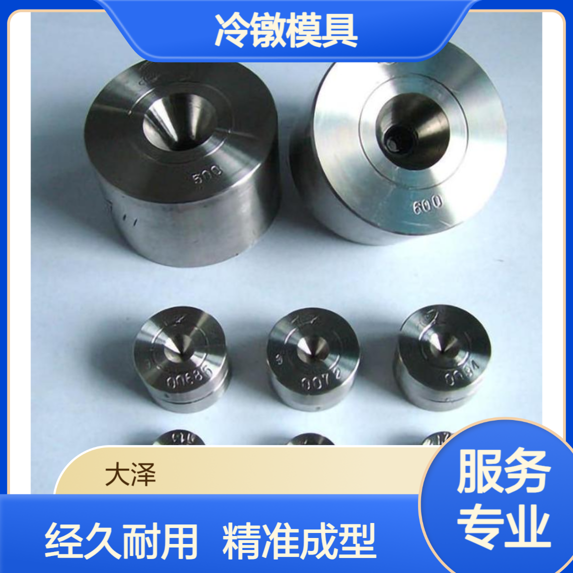 冷镦模具