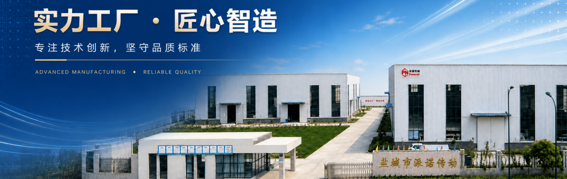 盐城市派诺传动技术