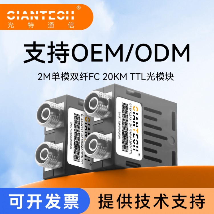 GIANTECH九针光模块2.5G双纤FC深圳厂家二十年研发