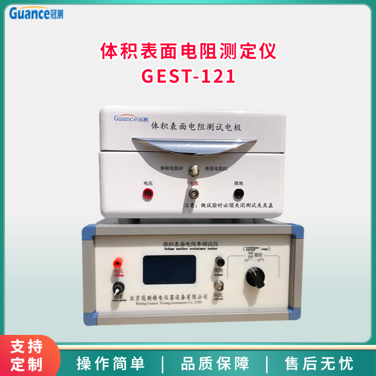 冠测 体积表面电阻率测试仪 GEST-121A 支持数显