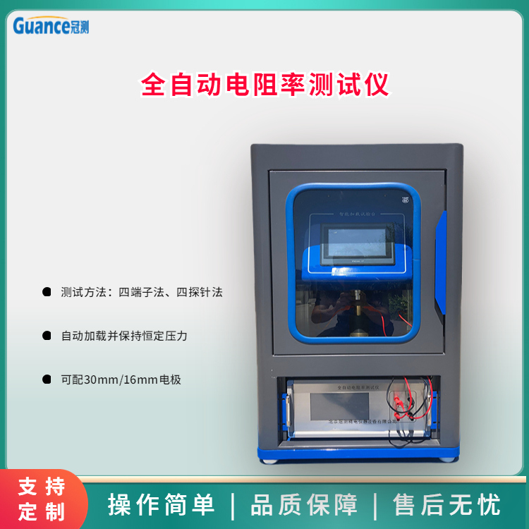 冠测 全自动粉末电阻率测试仪 GEST-126 四探针法