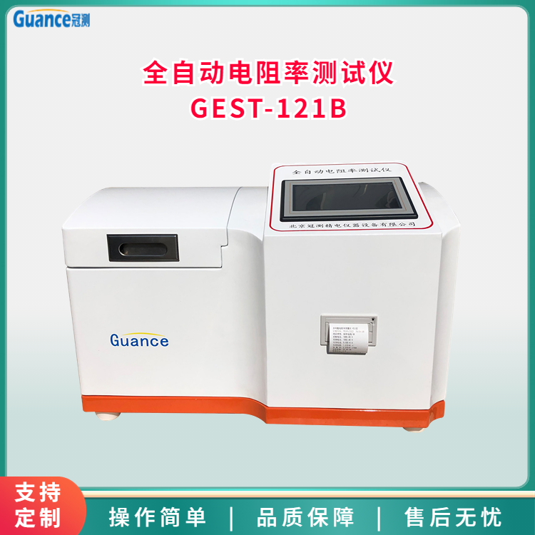 冠测 全自动电阻率测试仪 通用型 GEST-121B