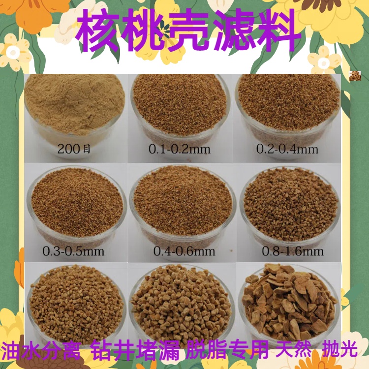 吴忠核桃壳滤料厂家耐酸碱耐磨寻不板结污水处理