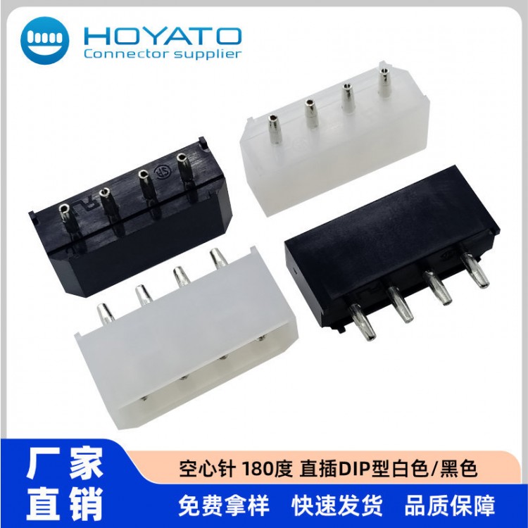 ATX大4PIN空心针180度直插DIP型白色/黑色