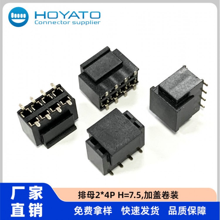 2.54mm排母2*4PH=7.5,加盖卷装