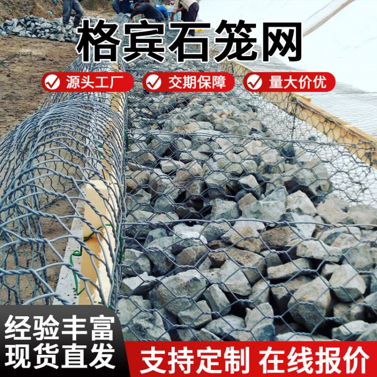 宾格石笼网现货现发-可定制
