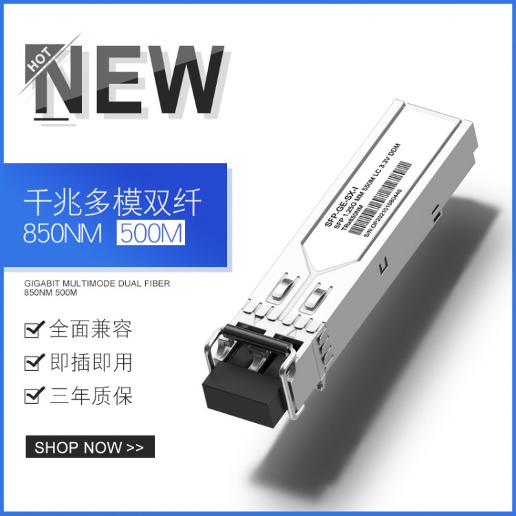 光特通信SFP光模块1.25G千兆多模双纤LC厂家直供
