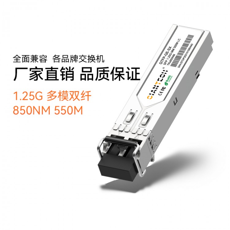 SFP光模块千兆多模双纤1310nm2KM兼容各大品牌交换机
