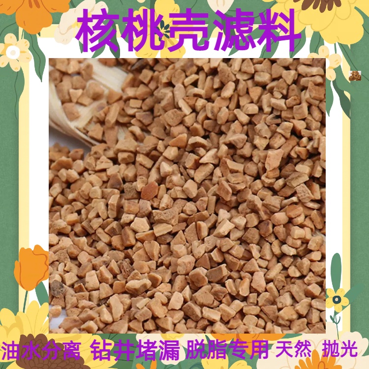西宁核桃壳滤料厂家电子厂废水处理耐磨寻