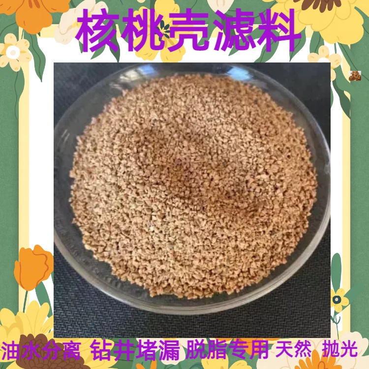 海东核桃壳滤料厂家制药厂污水处理耐酸碱瑞林供应