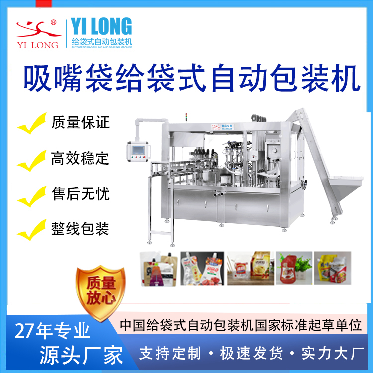 蚝油灌装机全自动调味汁给袋式包装机