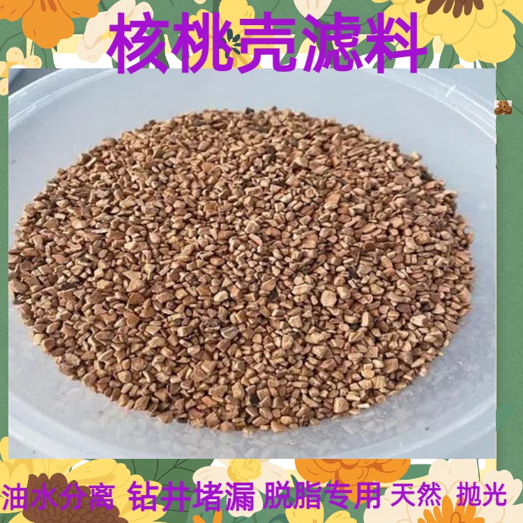 玉树核桃壳滤料厂家规格齐全脱脂脱色瑞林供应