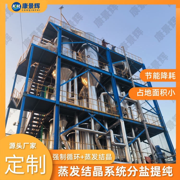火电烟气脱硫废水 低温蒸发结晶设备 康景辉 高盐废水蒸发器