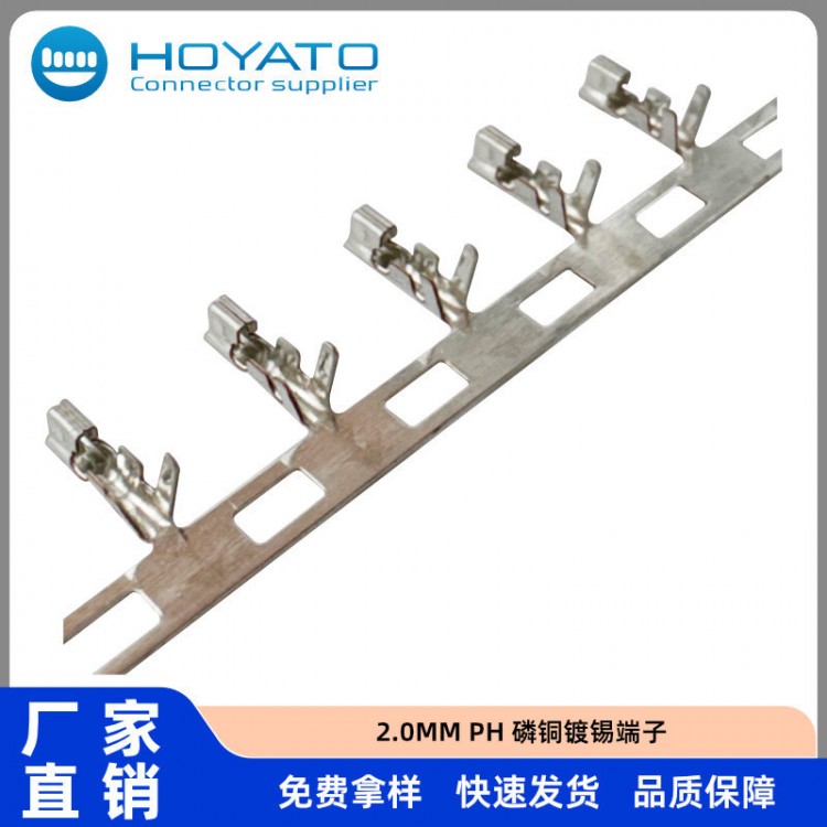 2.0mm间距PH磷铜镀锡端子厂价直销替代MOLEX