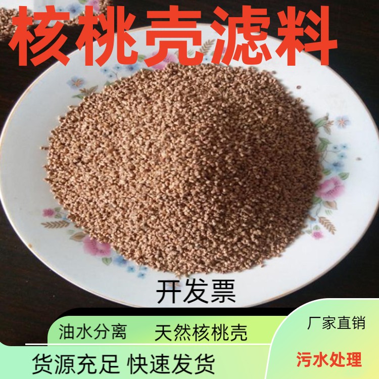 济宁核桃壳滤料厂家耐磨寻耐酸碱规格齐全瑞林供应