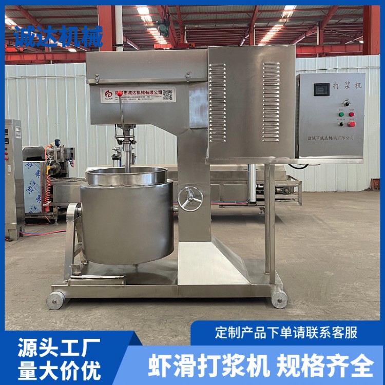 诚达机械虾滑加工机器设备生产线 虾滑绞肉打浆真空包装机器设备