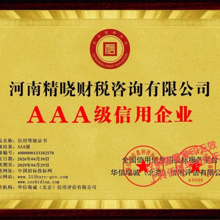 郑州注册公司工商代办哪家好？首推精晓财税